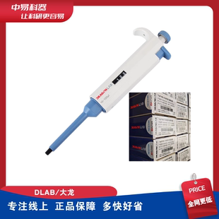 DLAB大龙TopPette手动单道可调移液器大容量吸液移液枪微量加样器