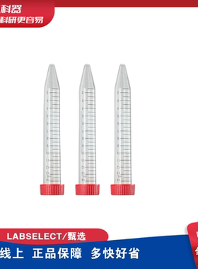 LABSELECT CT-002-15A-PLR 15ml离心管 灭菌 蛋白低吸附甄选