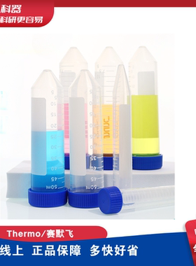 赛默飞Nunc15ml50ml 锥形离心管339650 339651 339652 339653