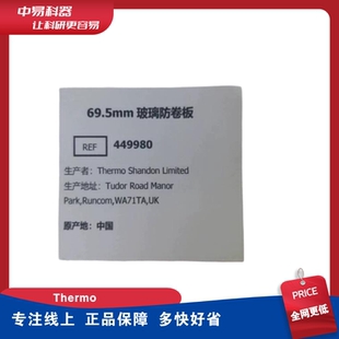 NX50 赛默飞 NX70型号 550 适用525 449980 玻璃防卷板69.5mm
