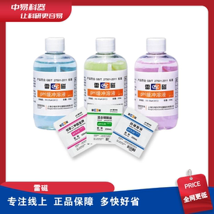 雷磁酸度计4.00 6.86 9.18ph计标准缓冲液校准液校正液缓冲剂袋装