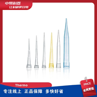250 5000μL 3001000 QSP移液吸头枪头 赛默飞Finntip™
