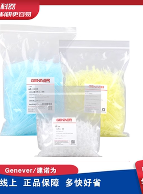 建诺为Genever袋装盒装无酶无热源吸头