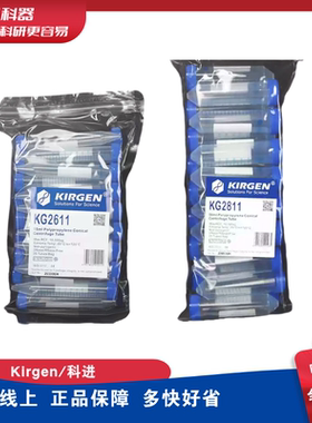 科进离心管无菌无酶15ml/50ml离心管KG2611 KG2811 KG2621 KG2821
