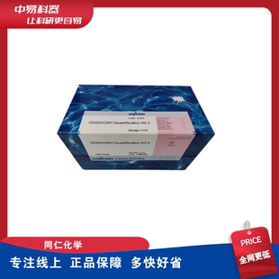 R263 同仁 東仁化學 Dojindo 還原型谷胱甘肽定量試劑盒 氧化型