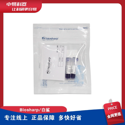 Biosharp BL532A DNA上样缓冲液6X DNA loading buffer 2*1ml/套