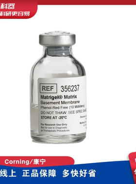 康宁BD 356237 Matrigel® 基底膜基质 不含酚红 不含LDEV 10 mL
