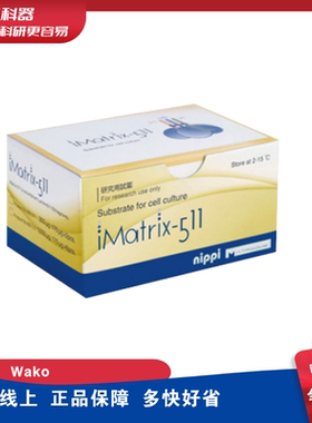 Wako 381-07363 重组层粘连蛋白511-E8片段，溶液（0.5mg/mL）