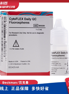 贝克曼B53230 CytoFLEX Daily QC Fluorospheres 流式质控微球