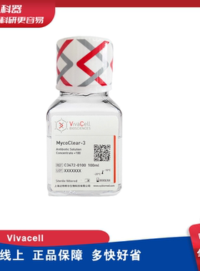 VivaCell C3472-0010 C3472-0020 支原体污染处理试剂3
