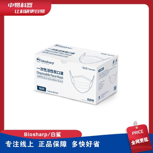 四层活性炭口罩 白鲨biosharp一次性防护罩三层 实验室防护