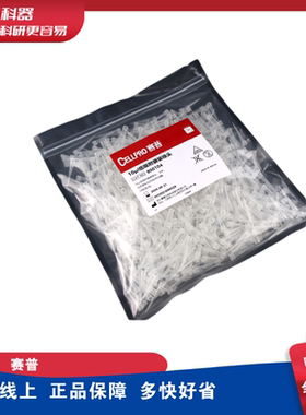 CELLPRO赛普低吸附吸头10ul/200ul/1000ul/1250ul低吸附移液枪头