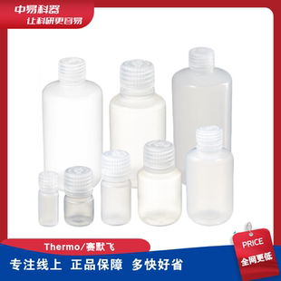 赛默飞Nalgene聚丙烯PP窄口瓶2006-0001/2/4/8/16/32