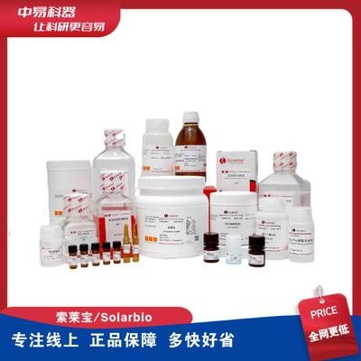 3.3kD-31.0kD预Solarbio/索莱宝