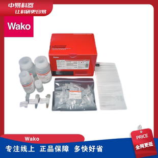 详情请咨询 Wako 产品订购 提供货号可订购 价格优势