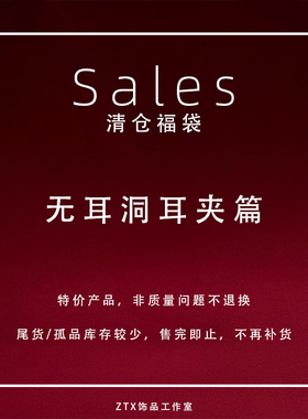 【sales】宠粉福利 蚊香盘无耳洞耳夹女款 尾货清仓售完无补