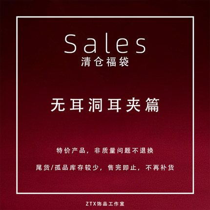 【sales】宠粉福利 蚊香盘无耳洞耳夹女款 尾货清仓售完无补