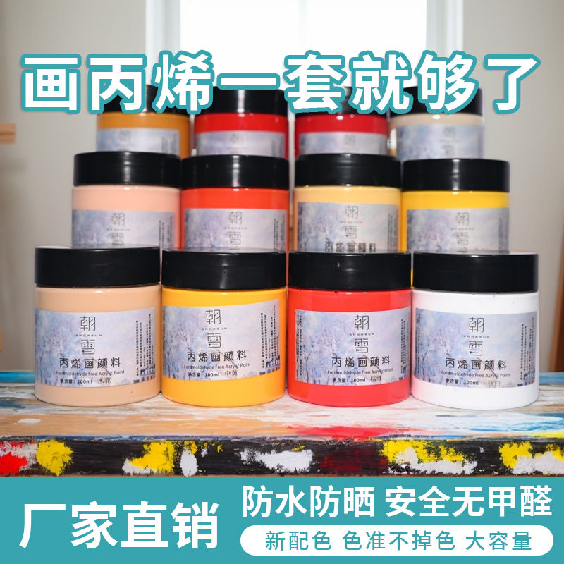 朝雪丙烯颜料防水防晒无甲醛厂家直销多色美术用品颜料墙绘涂鸦