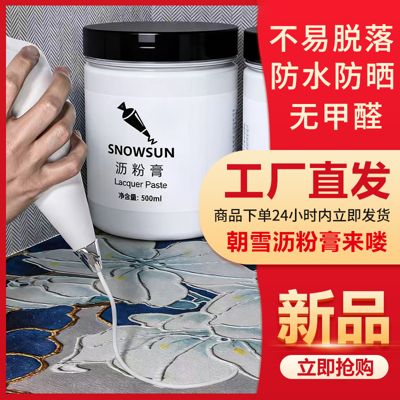 朝雪沥粉膏金色免调立线描线专用