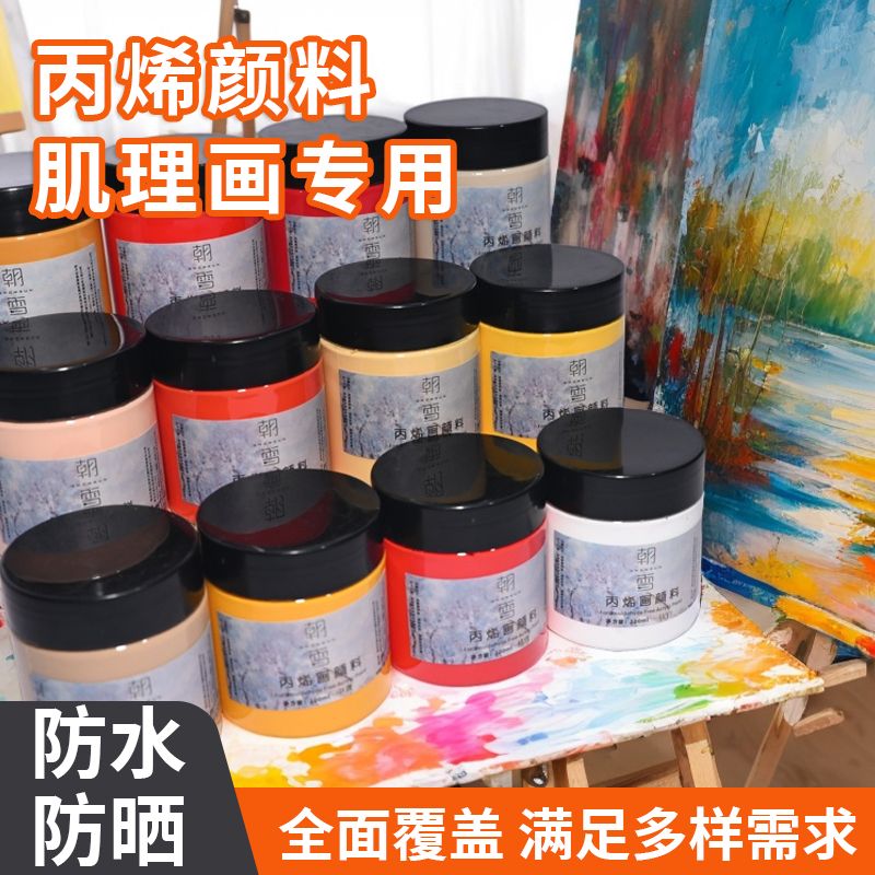 丙烯颜料肌理画专用防水防晒