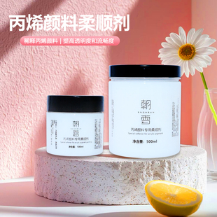 朝雪柔顺剂数字油画调和剂丙烯颜色润滑剂柔和剂丙烯柔顺剂细腻