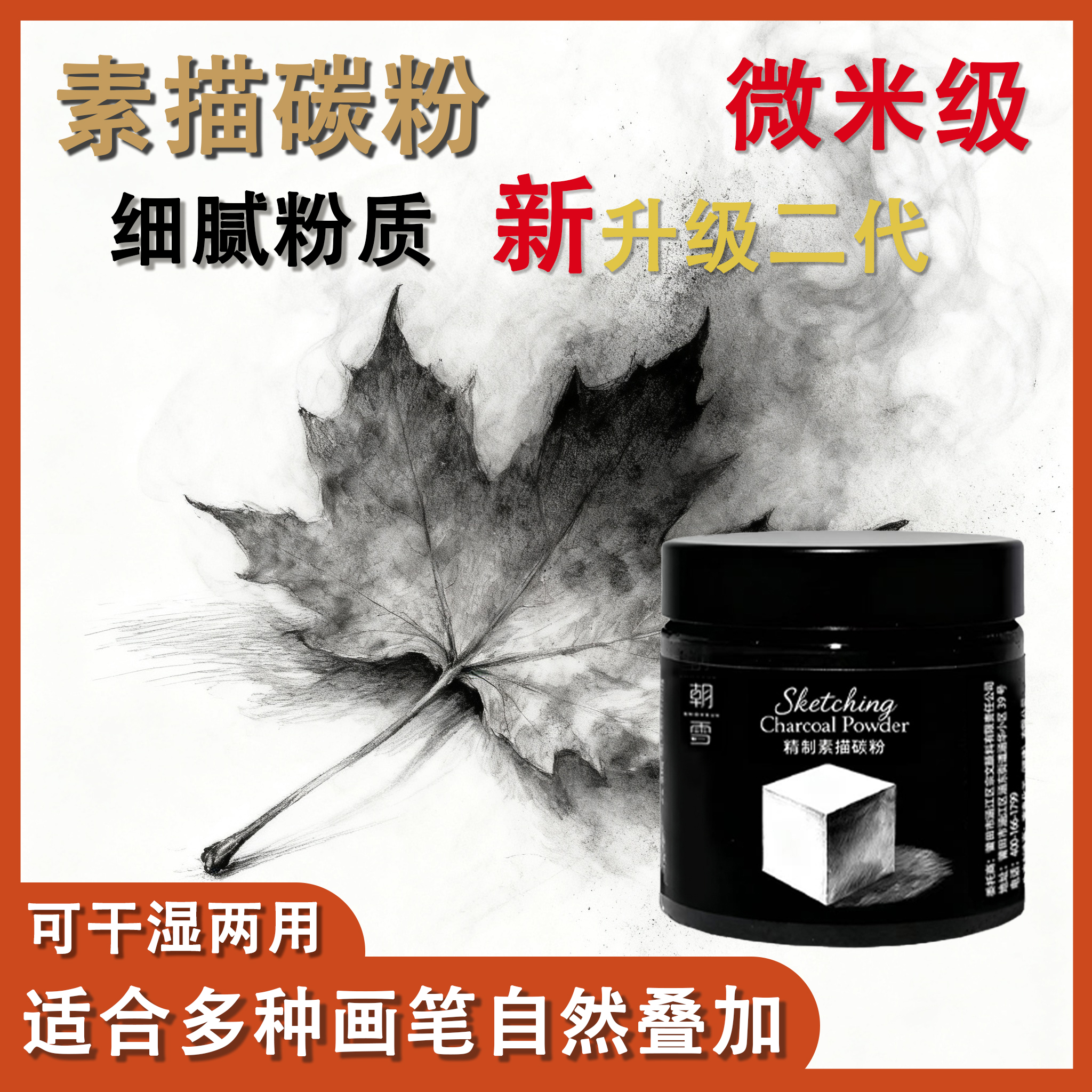 黑色绘画素描碳粉揉擦刀碳粉套装