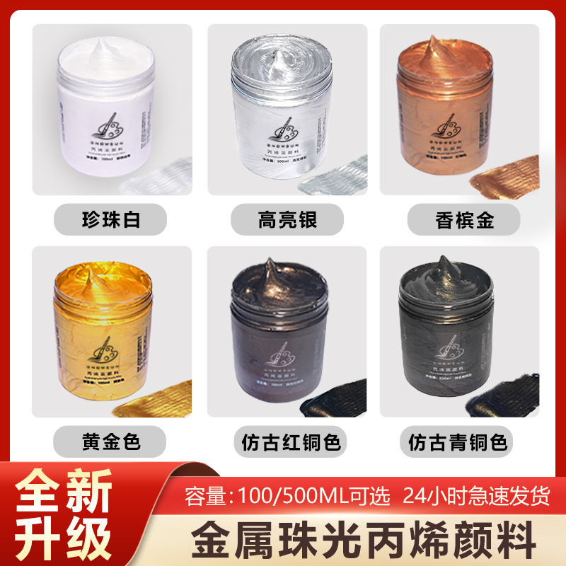 珠光丙烯防水防嗮不掉色绘画涂鸦