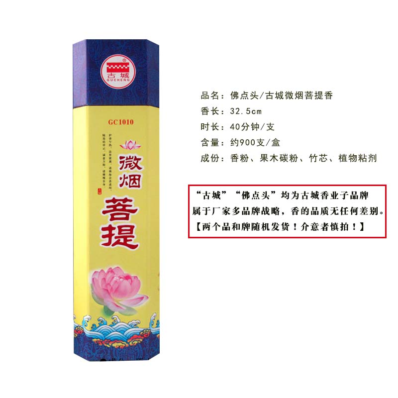 菩提香古城竹签香薰香环保健康香