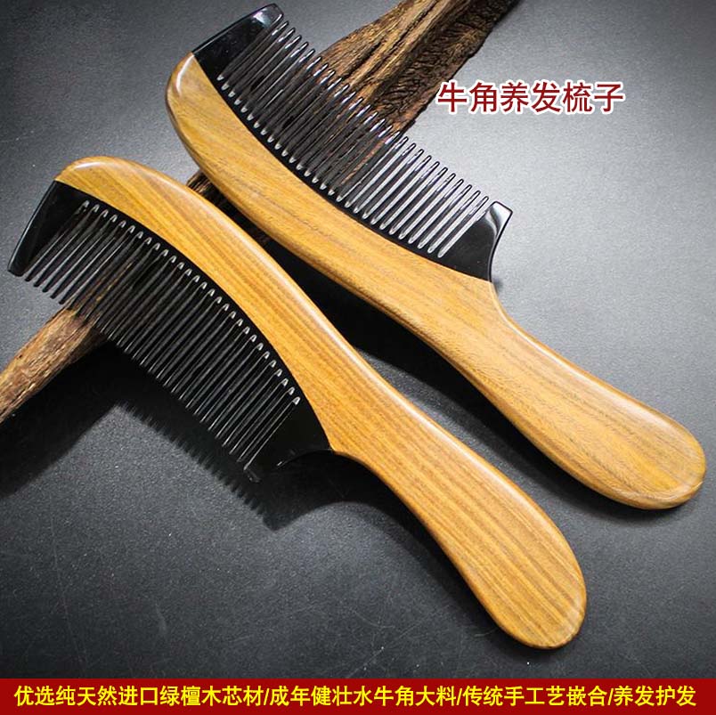 绿檀拼水牛角20cm木梳护发养发