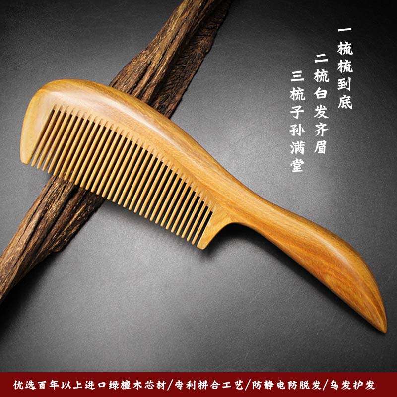 天然绿檀森手柄梳保健梳防静电梳