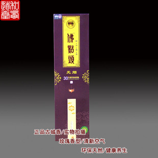 正品古城无烟佛点头香 玫瑰香型室内熏香 天然环保室内空气卫生香