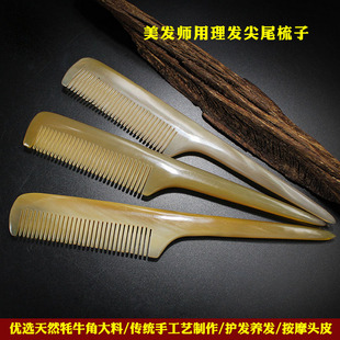 天然白牦牛角梳子细齿加厚尖尾梳理发梳按摩护理养发清洁头皮梳子