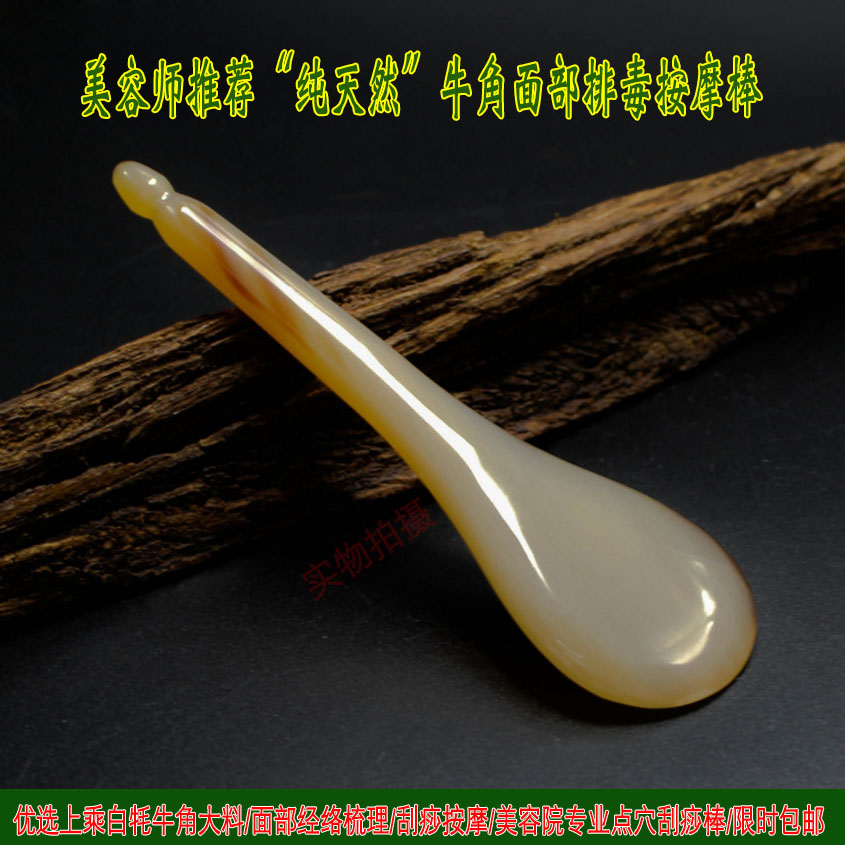 天然白牛角按摩棒眼霜导入棒