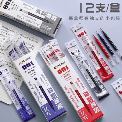 东米全系列替芯学生刷题用笔芯