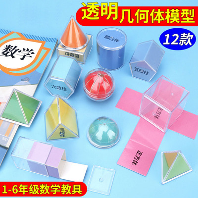 小学生透明几何体可拆卸正方体
