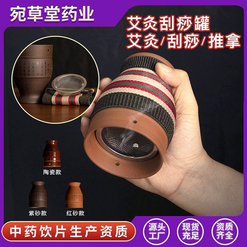 艾灸 家用手持陶瓷紫砂红砂艾灸按摩温熏调理器