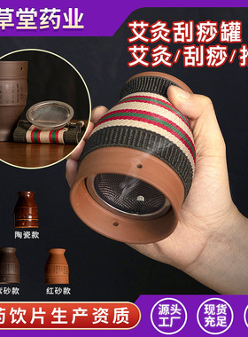 艾灸 家用手持陶瓷紫砂红砂艾灸艾柱灸具温灸器刮痧杯灸具