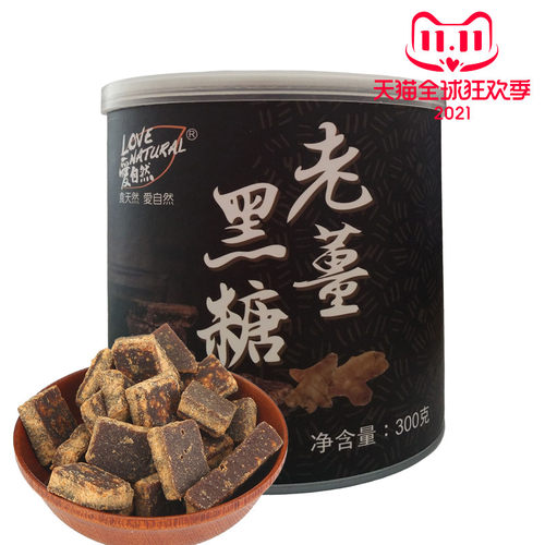 台湾黑姜糖块素材模板 台湾黑姜糖块图片下载 小麦优选