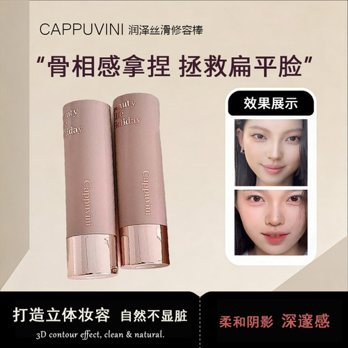 卡泡维妮哑光修容棒自然立体鼻影