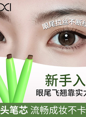 XIXI零阻纤滑眼线胶笔一笔成型
