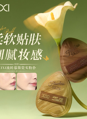xixiRubycell不吃粉海绵干湿用