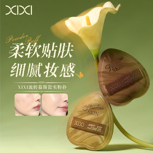 xixiRubycell不吃粉海绵干湿用