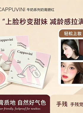 Cappuvini奶膏腮红 显白自然提亮学生平价哑光甜美少女感自然裸妆