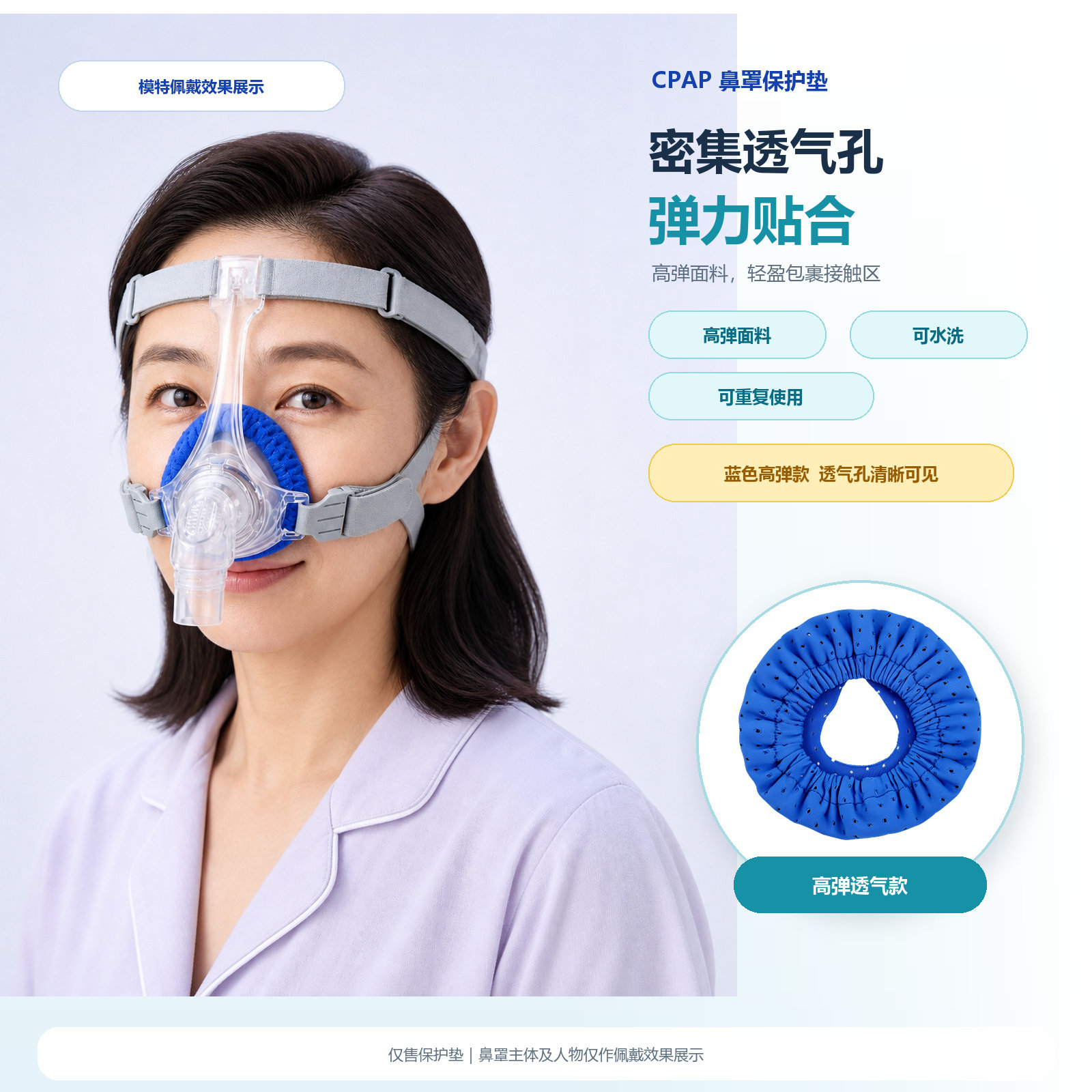 CPAP呼吸器配件鼻面罩防勒防压痕呼吸器鼻罩纯棉保护套可重复使用