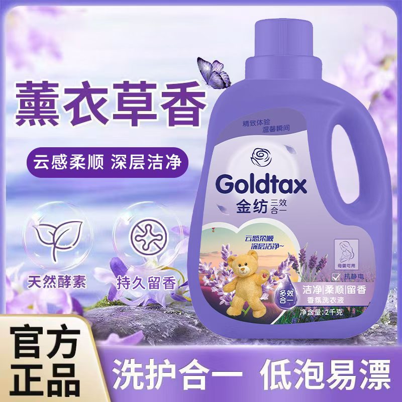 多效合一洗衣液柔软洗护深层洁净