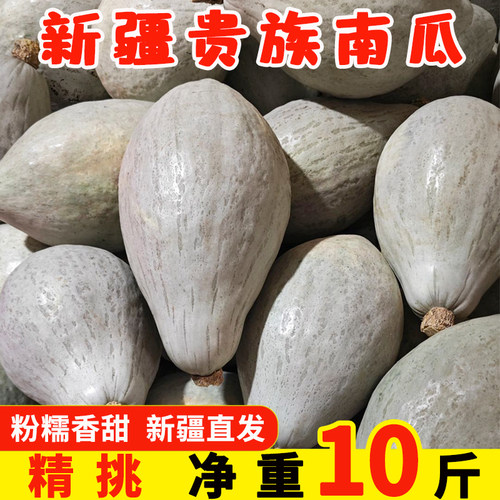 新疆贵族南瓜软糯栗香甜老南瓜宝宝辅食超新鲜蔬菜农场直发