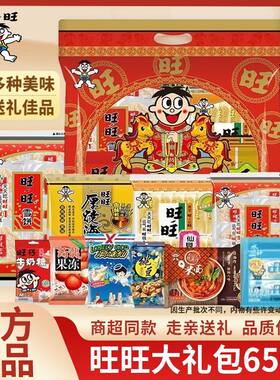 旺旺大礼包650g多口味独立装