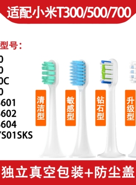 适用小米米家电动牙刷替换头T100/T300/T500/T500C/T700通用刷头