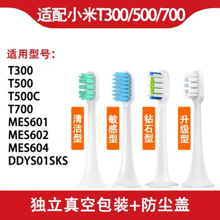 适用小米米家电动牙刷替换头T100/T300/T500/T500C/T700通用刷头