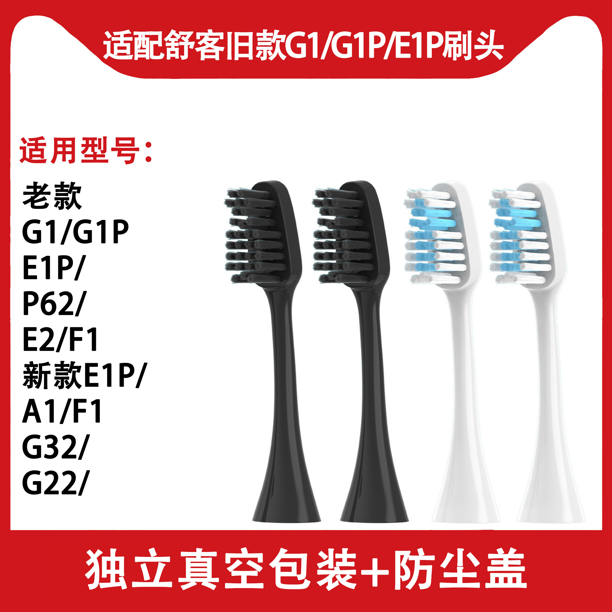适配Sakypro舒客克新款E1P/A1/F1/G32/旧款G1/G1P电动牙刷替换头